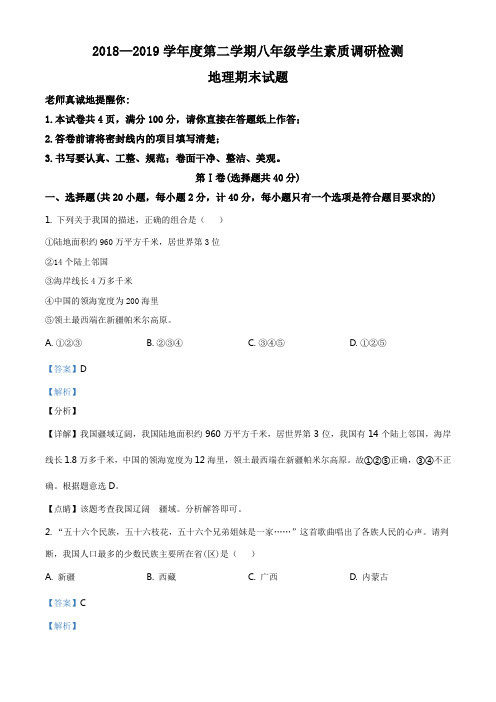 精品解析：陕西省商洛市洛南县2018-2019学年八年级下学期期末地理试题(解析版)