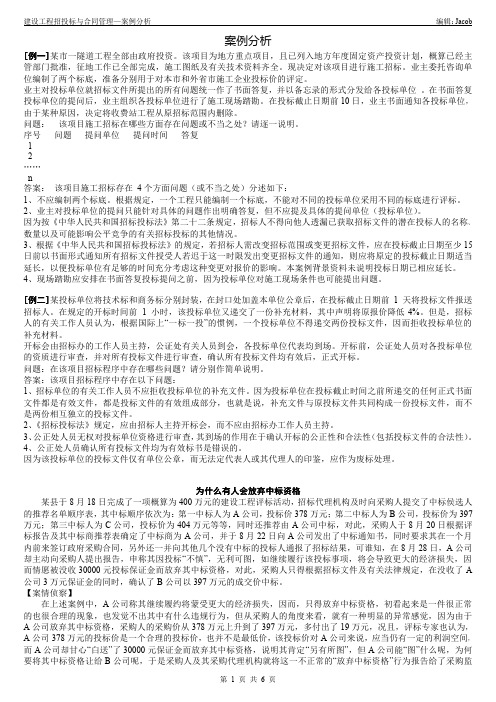 建设工程工程招投标与合同管理—自学考试课本课后习题汇集