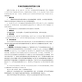 河南省AIDS队列研究技术方案