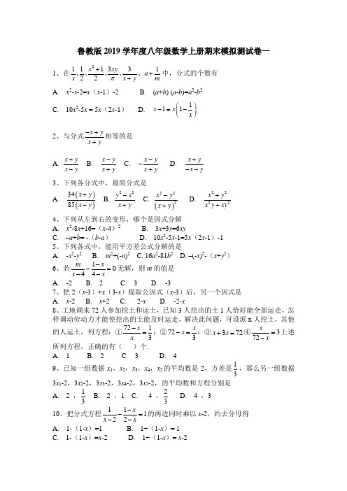 鲁教版2019学年度八年级数学上册期末模拟测试卷一