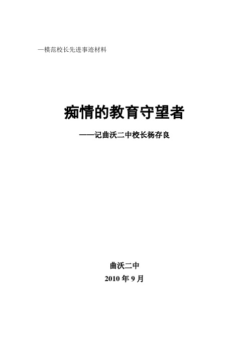 模范校长先进事迹材料