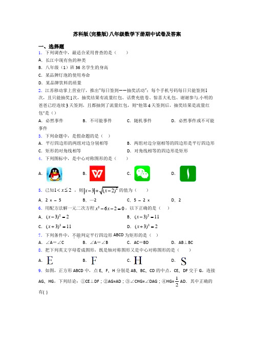 苏科版(完整版)八年级数学下册期中试卷及答案