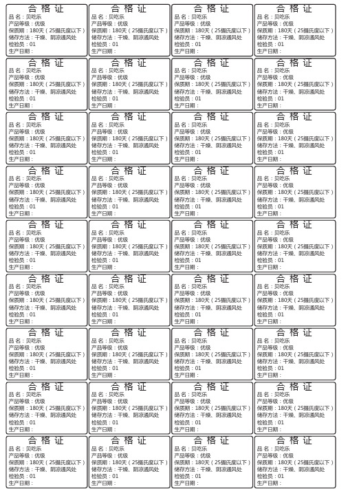 五谷杂粮零食合格证