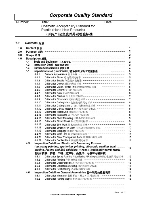 塑胶件外观检验标准(pdf 16页)