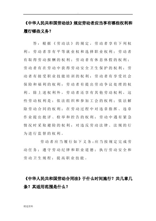 《中华人民共和国劳动法》规定劳动者应当享有哪些权利和履行哪精