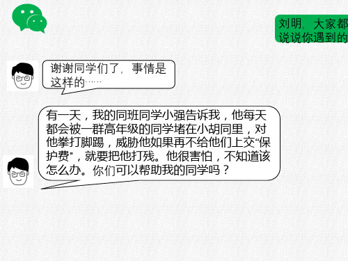 10.1法律为我们护航 优秀课件(共26张PPT)(1)