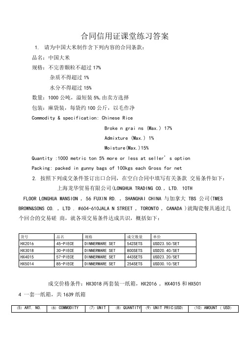 合同信用证课堂练习答案