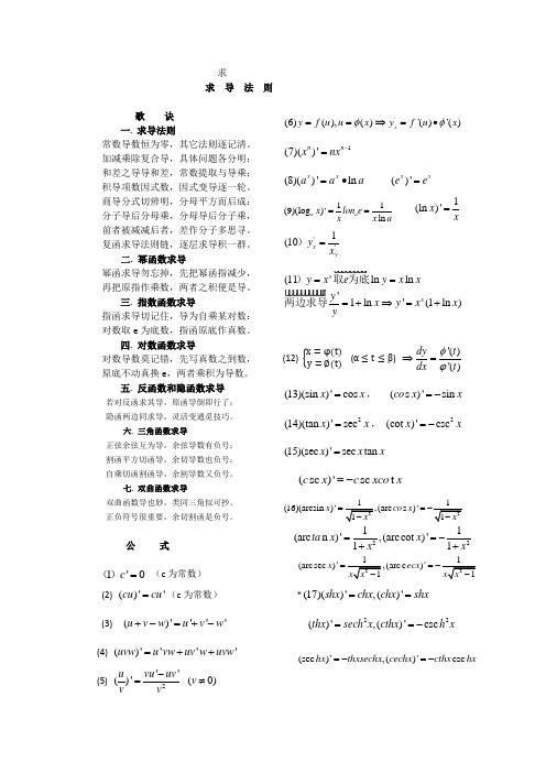 求导法则