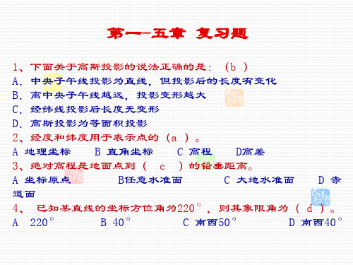 土木工程测量考试复习题选择题库及答案