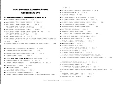 连铸工高级工理论知识合并卷2