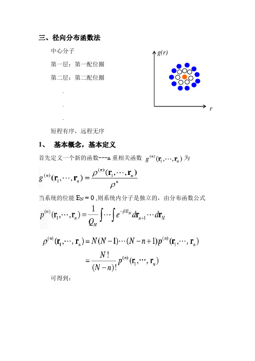 径向分布函数介绍