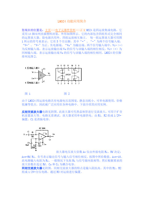 LM324功能应用简介