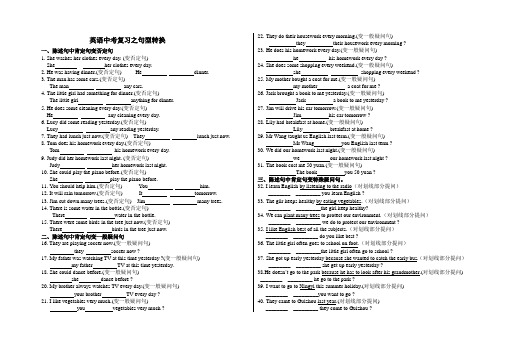 九年级中考复习之句型转换