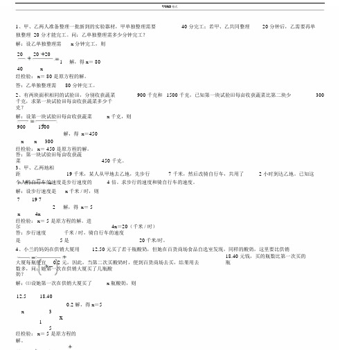 八年级下册数学分式方程应用题与答案.doc