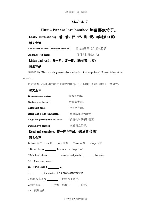 外研版(三起)-英语-六年级上册-英语外研版六年级上 Module 7 Unit 2 教材讲解 教案