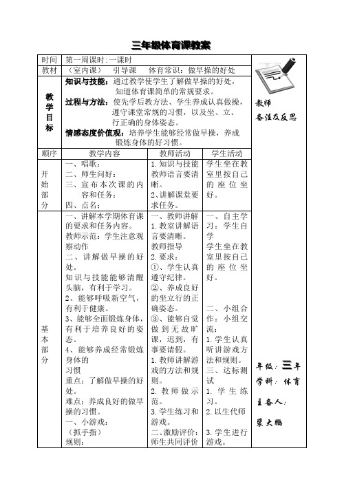 小学3年级体育课教案