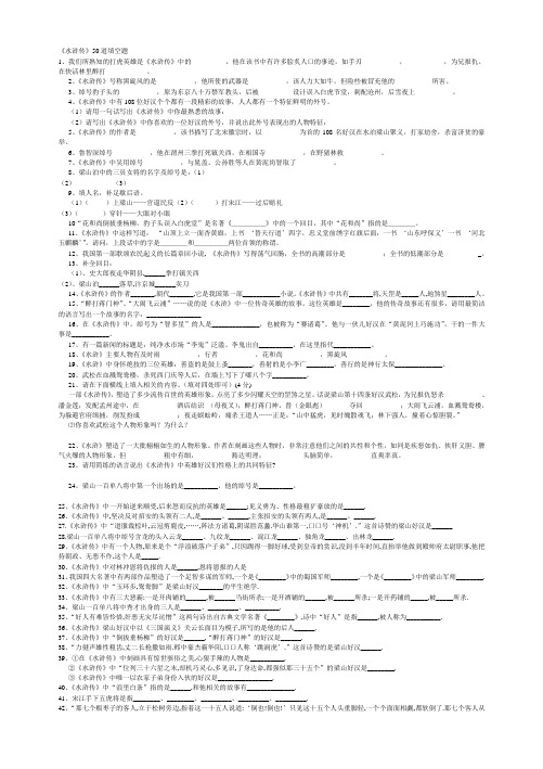 (水浒传)50道填空题及答案