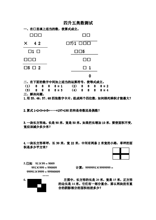 四升五奥数测试