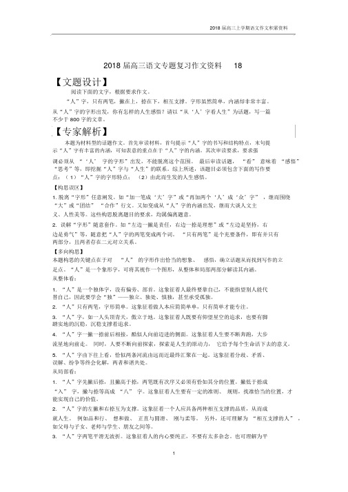 2018届高三语文专题复习作文积累汇总18作文积累.docx