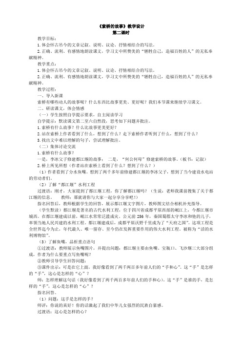 北师大版六年级语文下册《 遗迹  索桥的故事》公开课教案_13