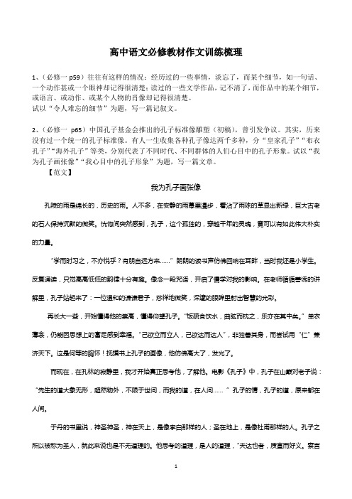 高中语文必修教材作文训练梳理