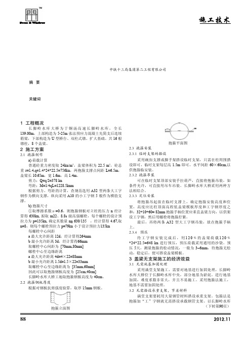 长脚岭水库大桥盖梁抱箍无支撑施工