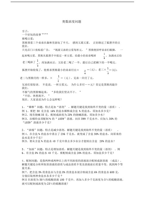 浓度问题九大经典题型总结.docx