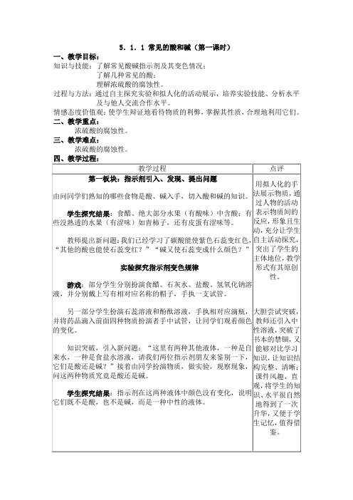 沪教版九年级下册初中化学《5.初识酸和碱 5.1生活中的酸和碱 常见的酸和碱》_4