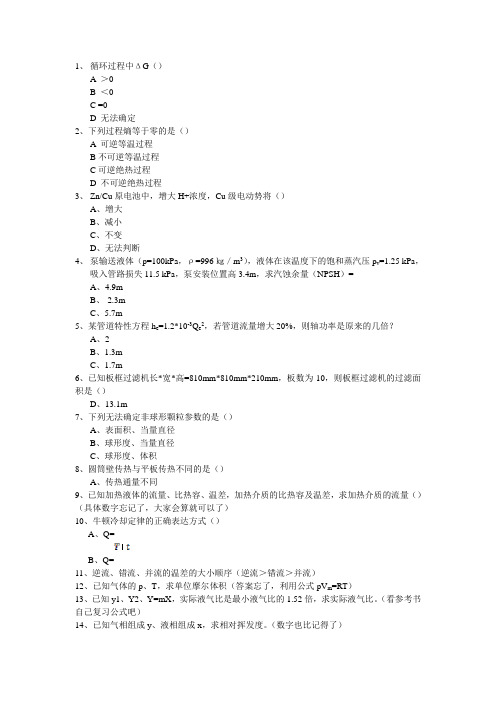2012年注册化工工程师基础考试(下午)