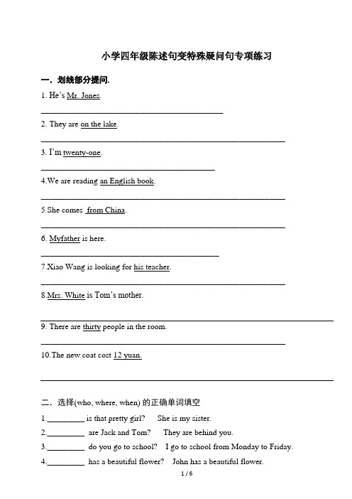 译林版小学四年级陈述句变特殊疑问句练习及答案