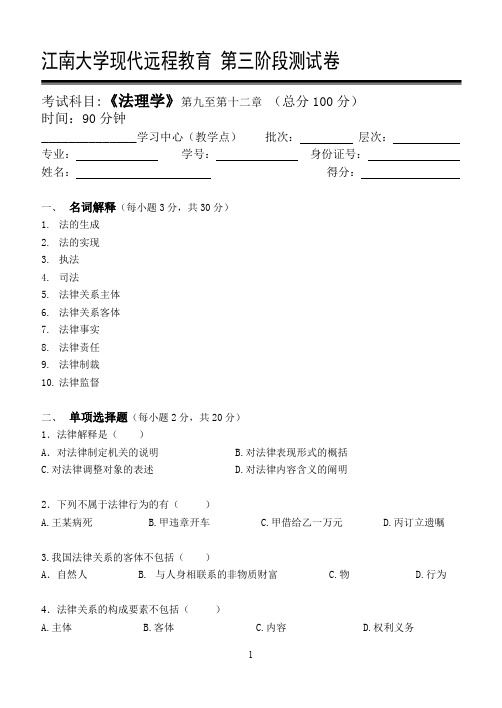 法理学第3阶段测试题.doc