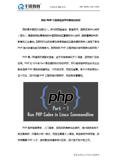 西安PHP工程师培训学校哪家比较好