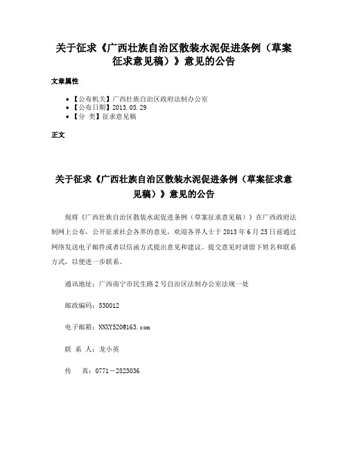 关于征求《广西壮族自治区散装水泥促进条例（草案征求意见稿）》意见的公告