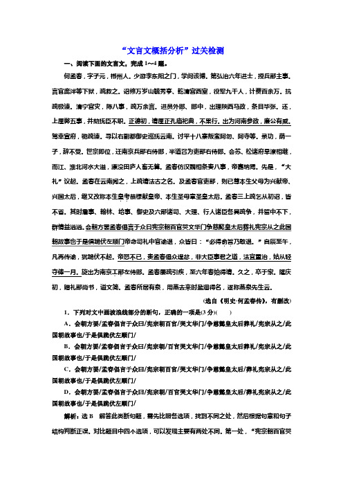 高考创新一轮复习语文新课改省份专用精练：分册一+专题一+“文言文概括分析”过关检测+Word版含解析