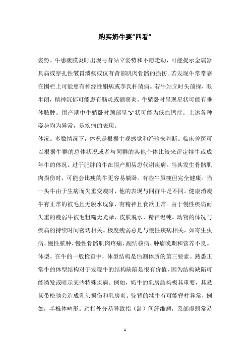 购买奶牛要“四看”