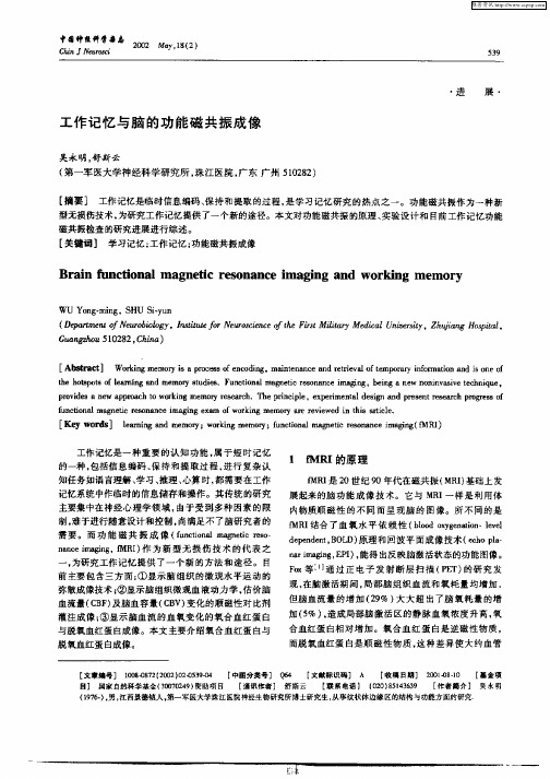 工作记忆与脑的功能磁共振成像