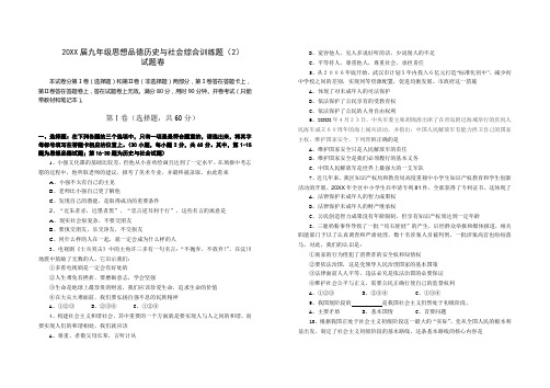 武汉市中考思想品德历史社会模拟训练试卷及答案