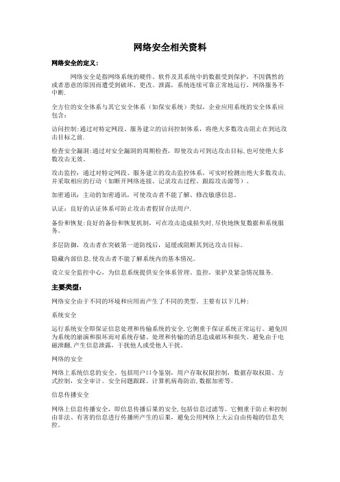 网络安全资料