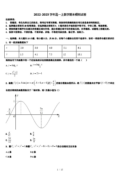 浙江省杭州市西湖高中2023届高一数学第一学期期末达标检测模拟试题含解析