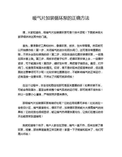 暖气片加装循环泵的正确方法