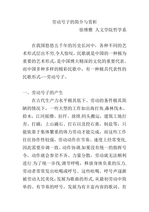 劳动号子的简介与赏析