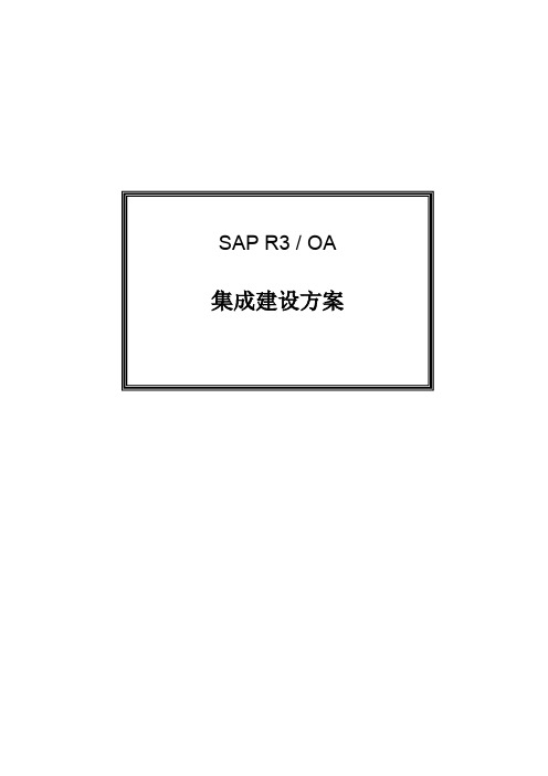 ERP-OA集成方案