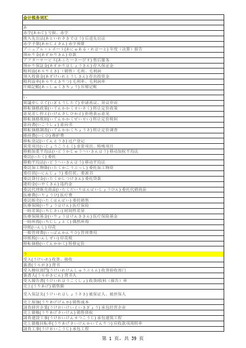 会计税务日本语