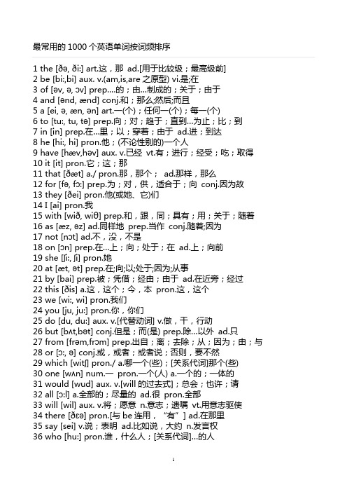 最常用的1000个英语单词按词频排序