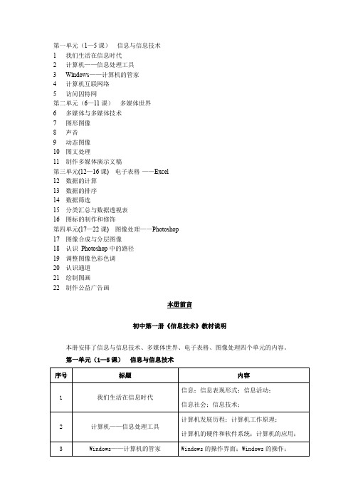 河北版初中《信息技术》第一册全册教案