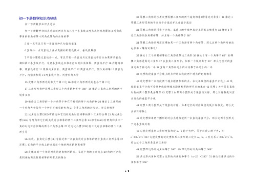 初一下册数学知识点总结