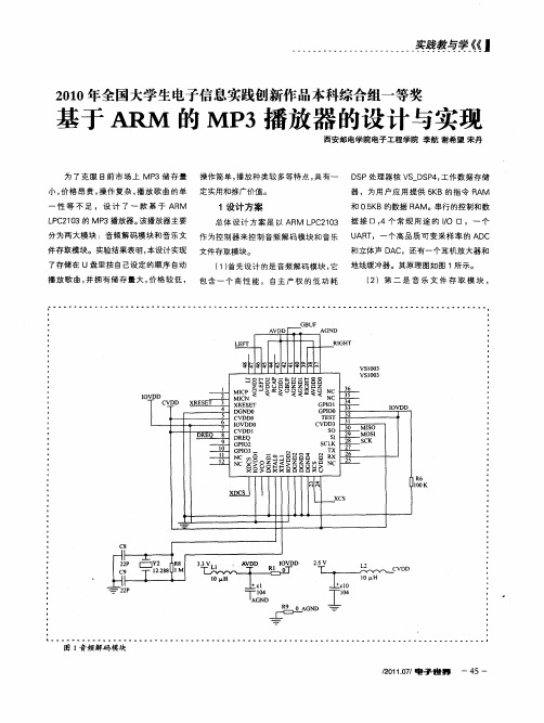 基于ARM的MP3播放器的设计与实现