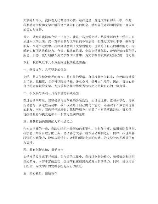 竞选文学社部长发言稿