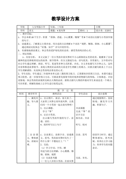 4放风筝