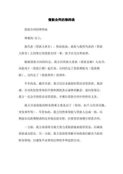 借款合同的律师函